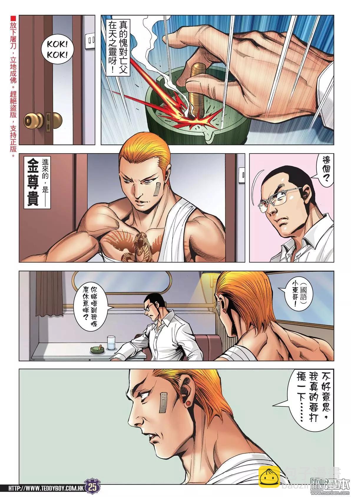 🍸古惑仔 第2044回 第22页