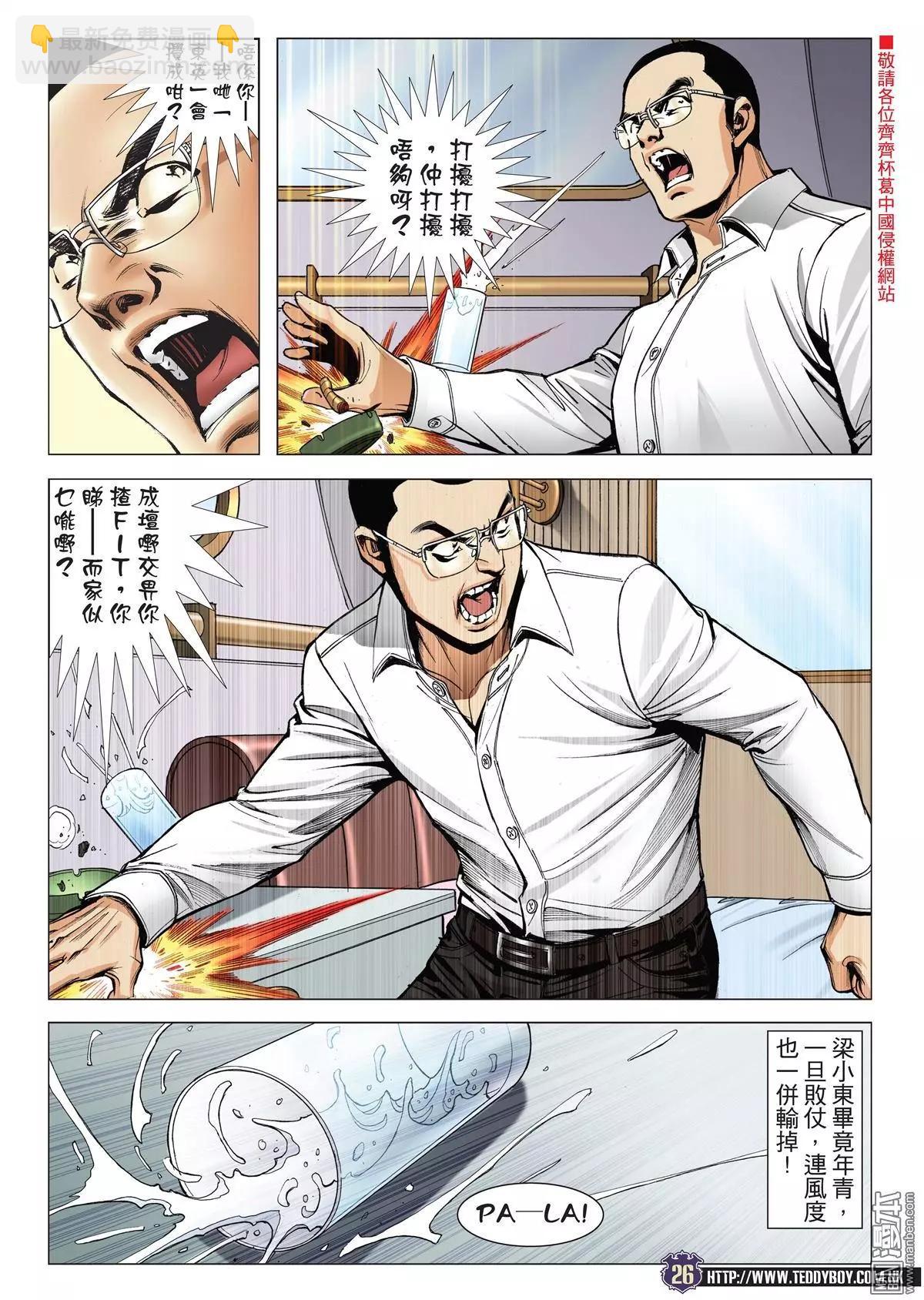 🍸古惑仔 第2044回 第23页