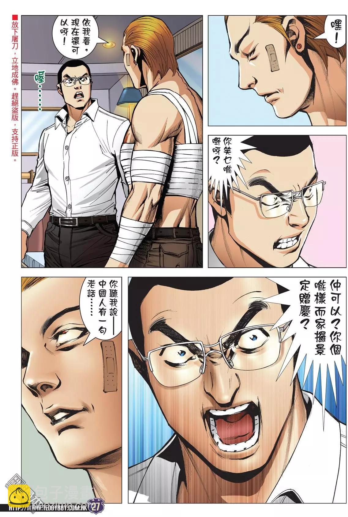 🍸古惑仔 第2044回 第24页