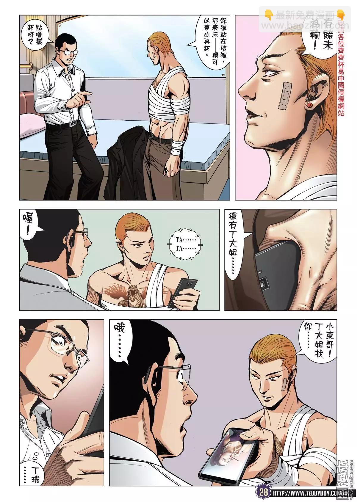 🍸古惑仔 第2044回 第25页