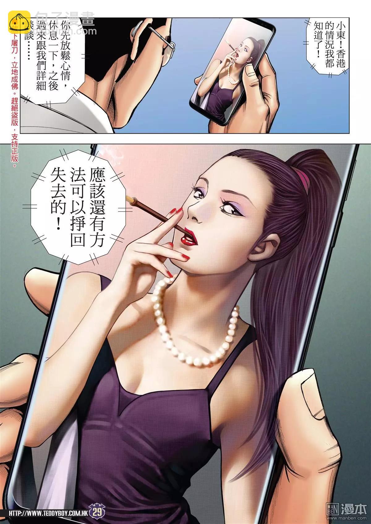 🍸古惑仔 第2044回 第26页