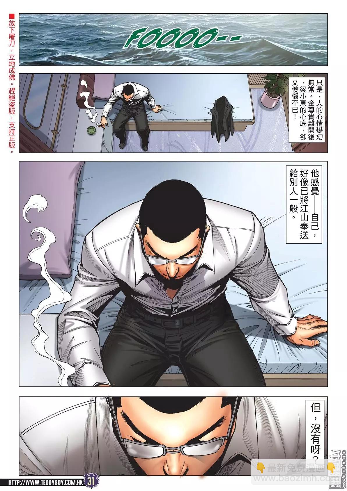 🍸古惑仔 第2044回 第28页