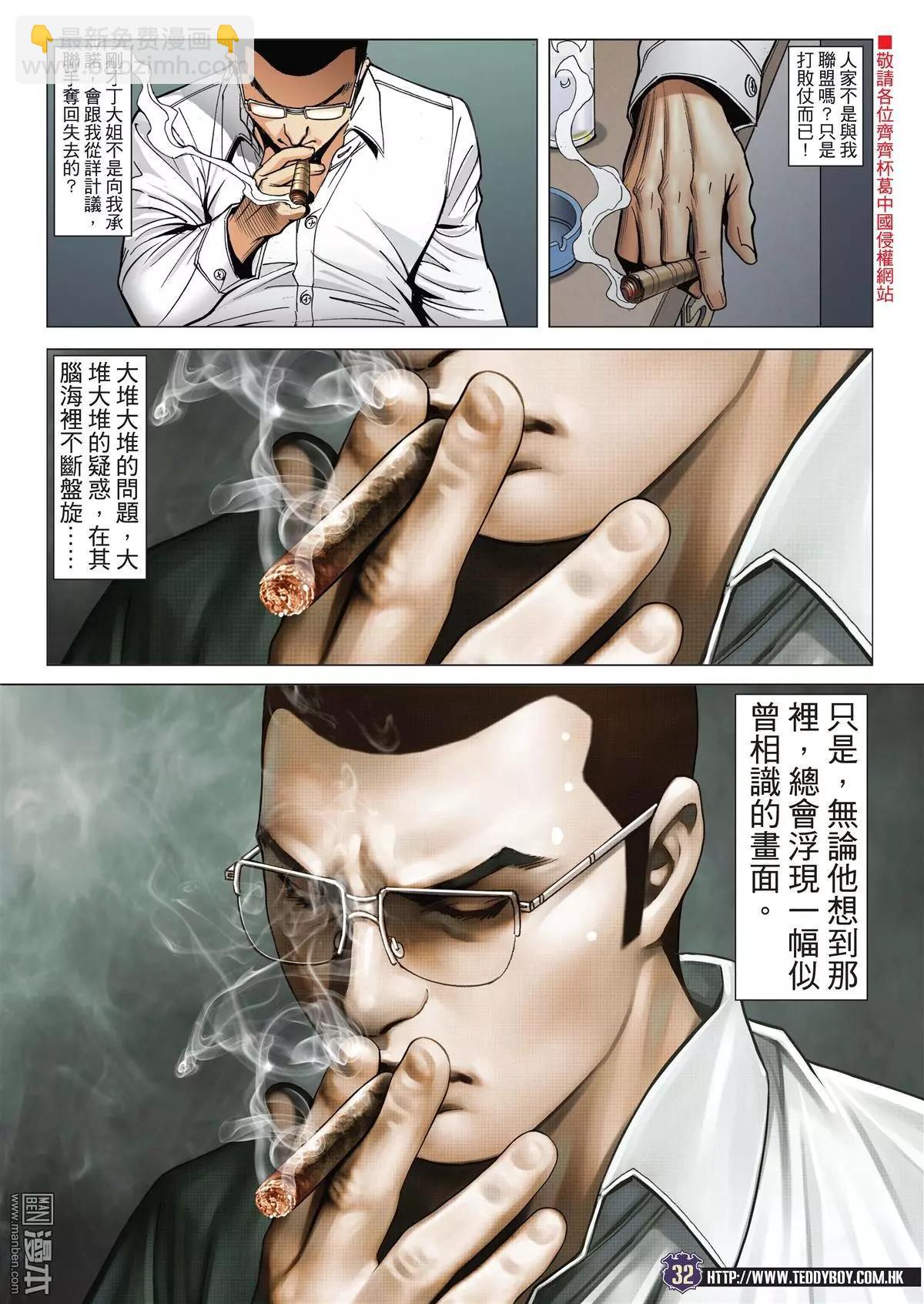 🍸古惑仔 第2044回 第29页