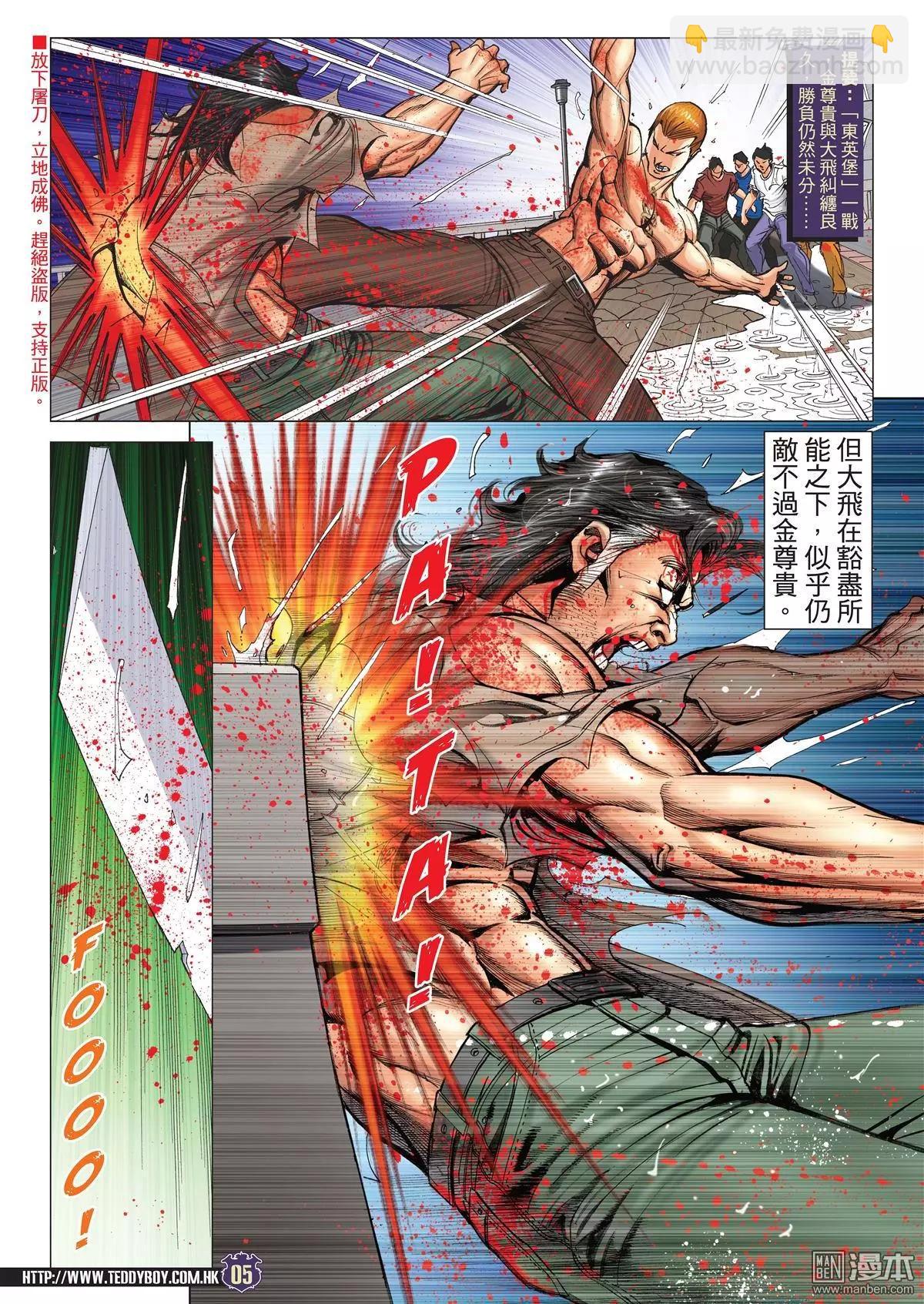 🍸古惑仔 第2044回 第3页