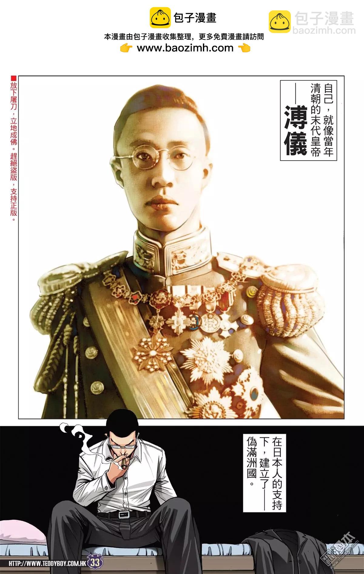 🍸古惑仔 第2044回 第30页