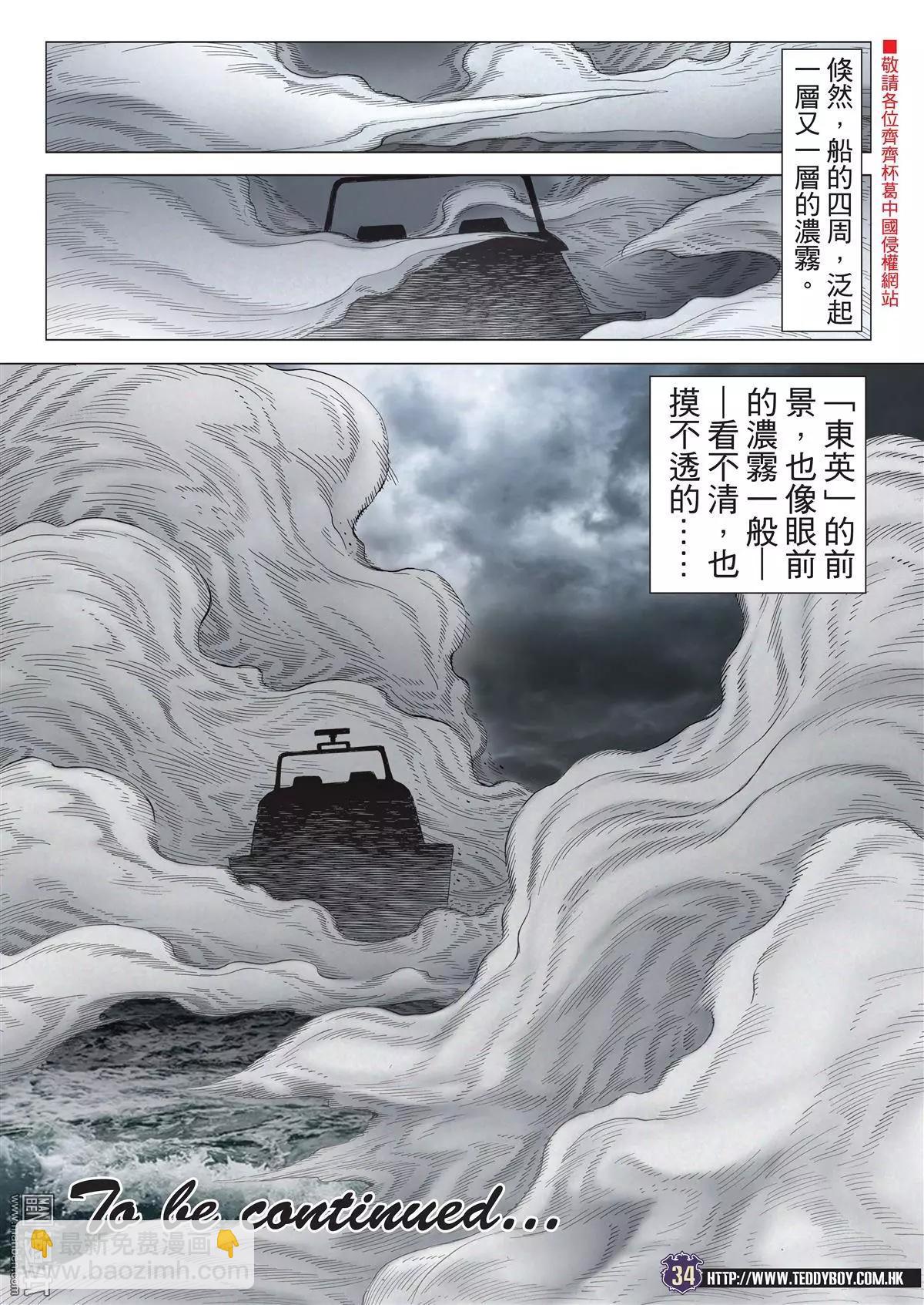 🍸古惑仔 第2044回 第31页