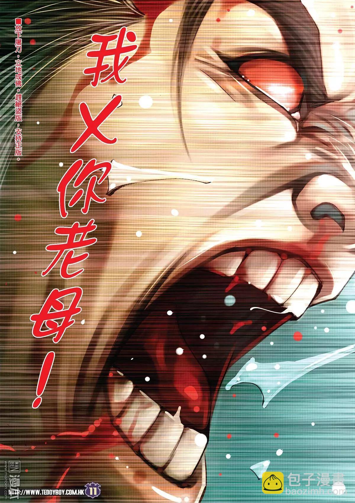 🍸古惑仔 第2044回 第9页