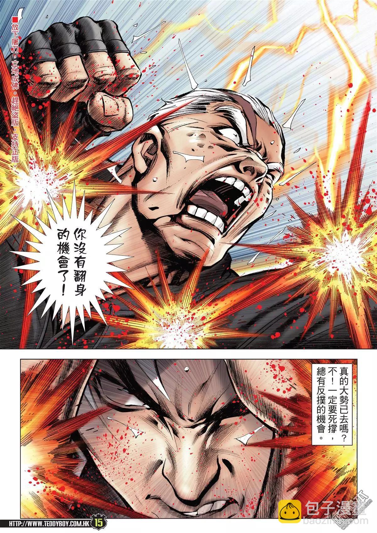 🍸古惑仔 第2052回 韩宾战天收Ⅲ 第14页