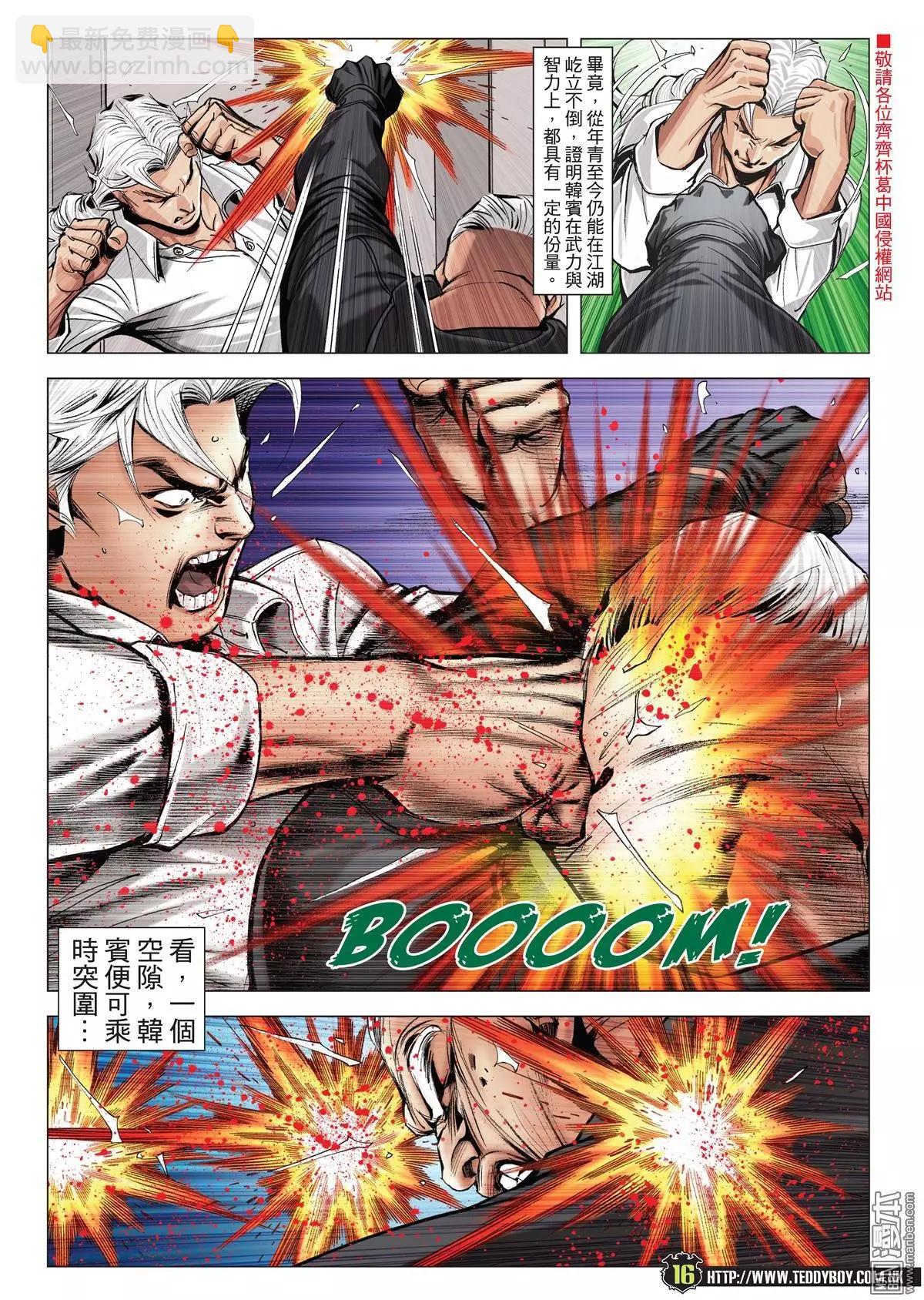 🍸古惑仔 第2052回 韩宾战天收Ⅲ 第15页