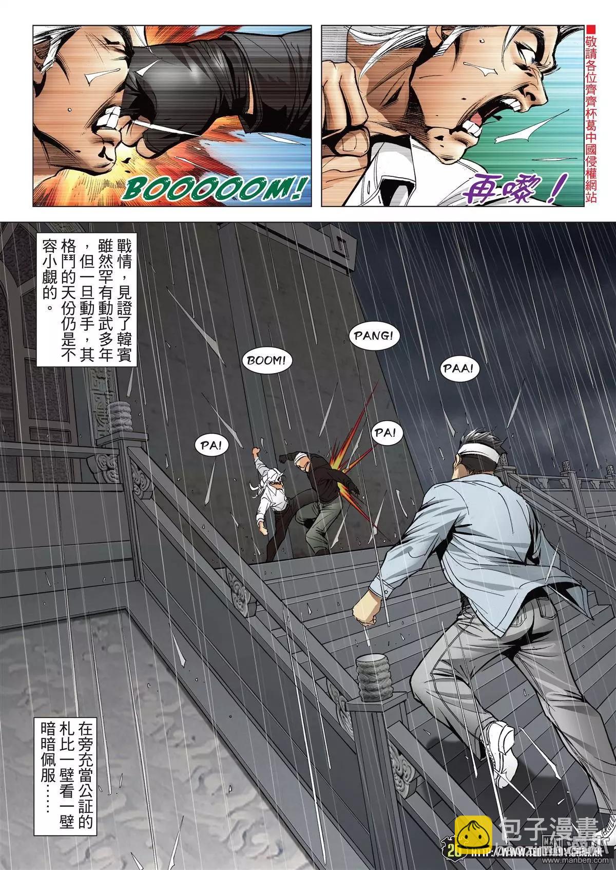 🍸古惑仔 第2052回 韩宾战天收Ⅲ 第19页