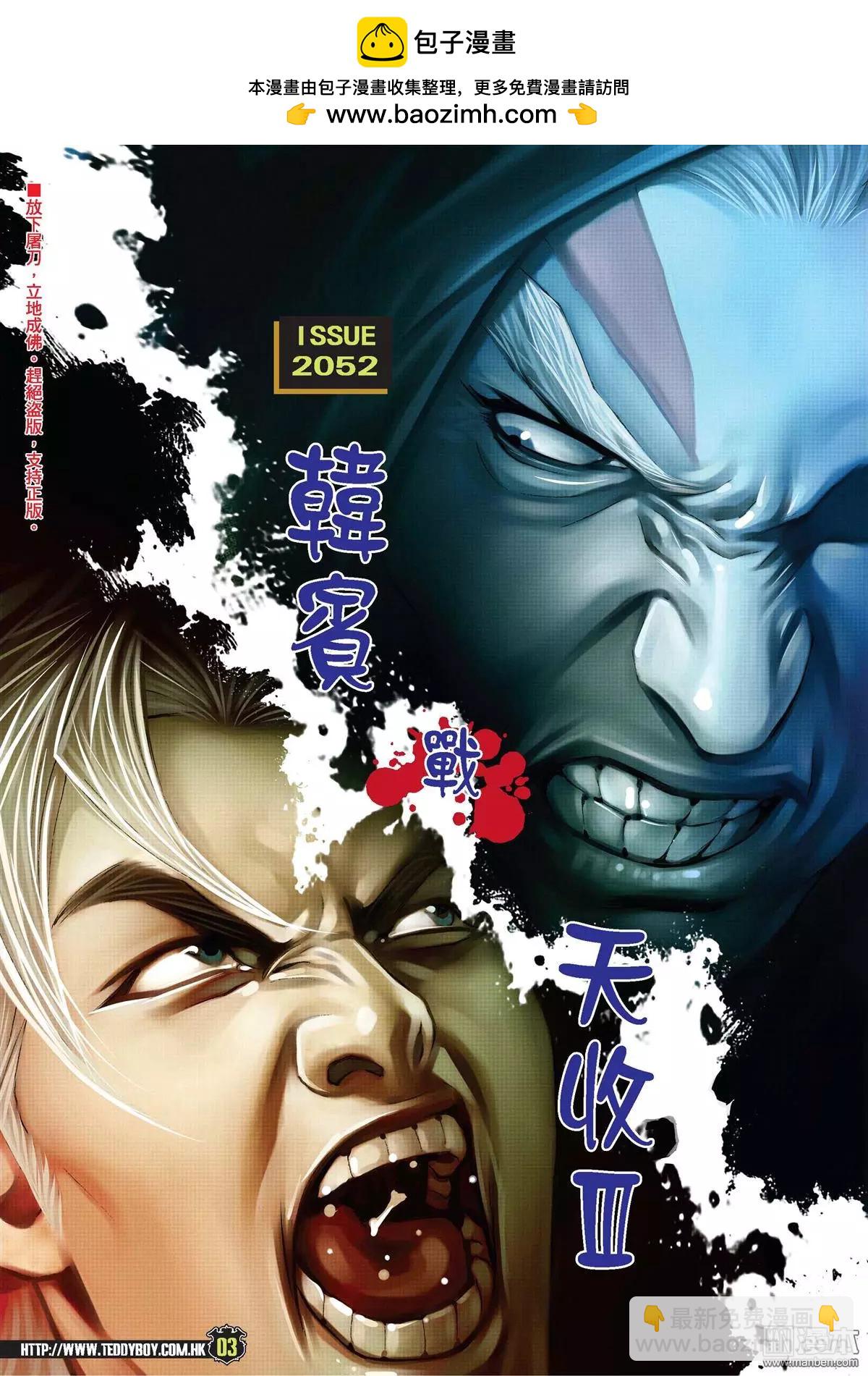 🍸古惑仔 第2052回 韩宾战天收Ⅲ 第2页