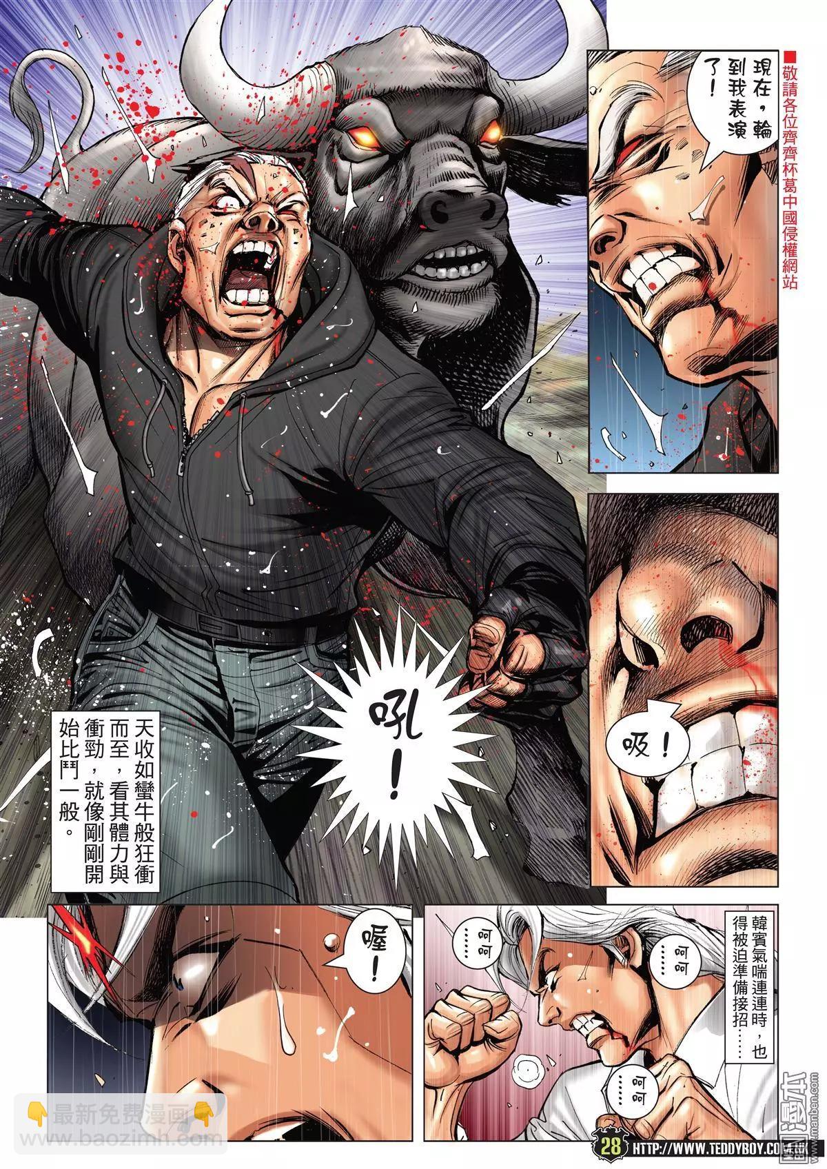 🍸古惑仔 第2052回 韩宾战天收Ⅲ 第27页