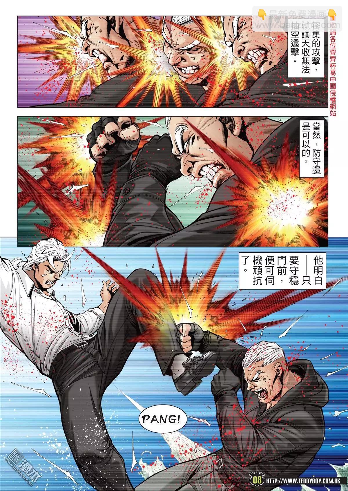 🍸古惑仔 第2052回 韩宾战天收Ⅲ 第7页