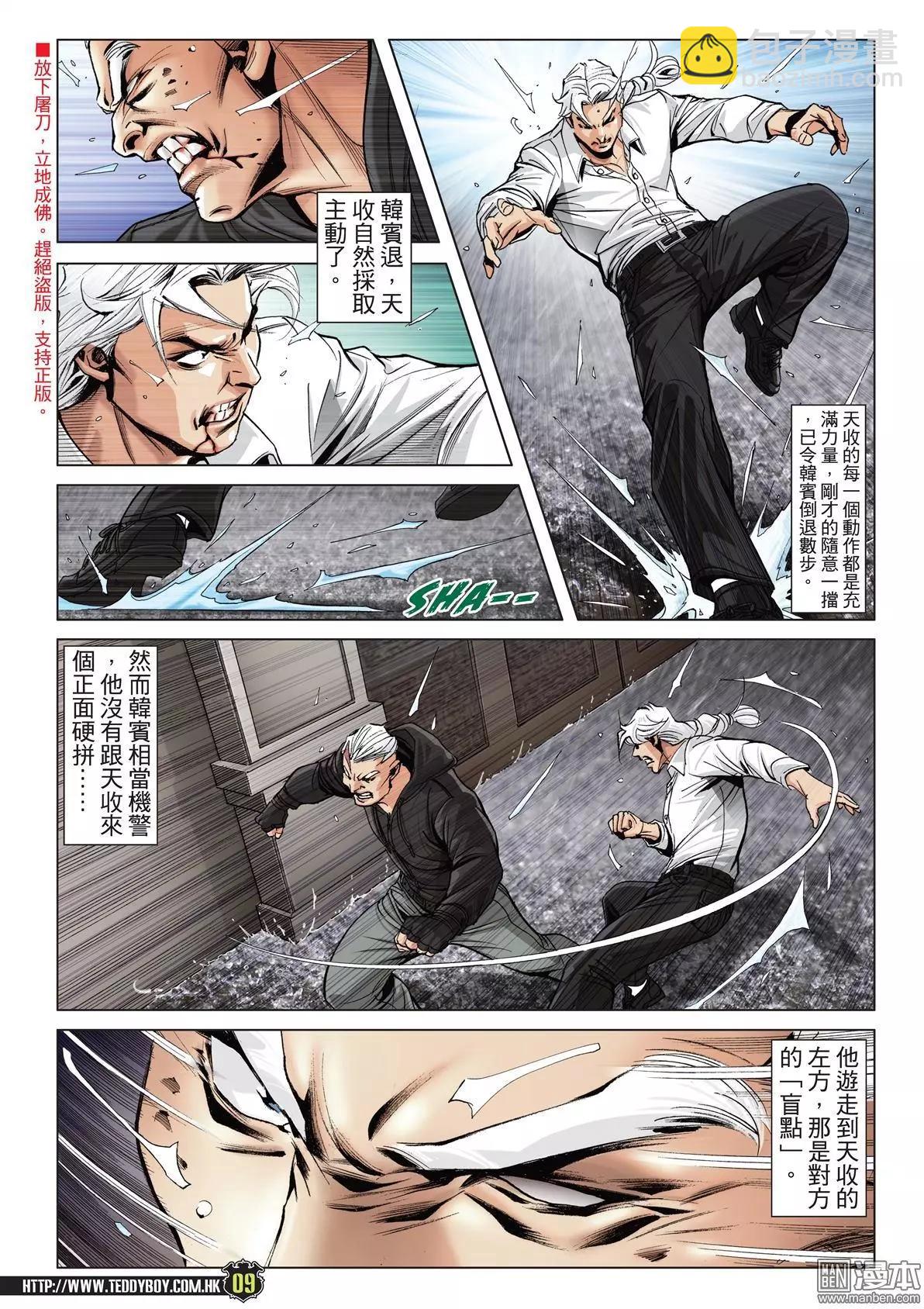 🍸古惑仔 第2052回 韩宾战天收Ⅲ 第8页