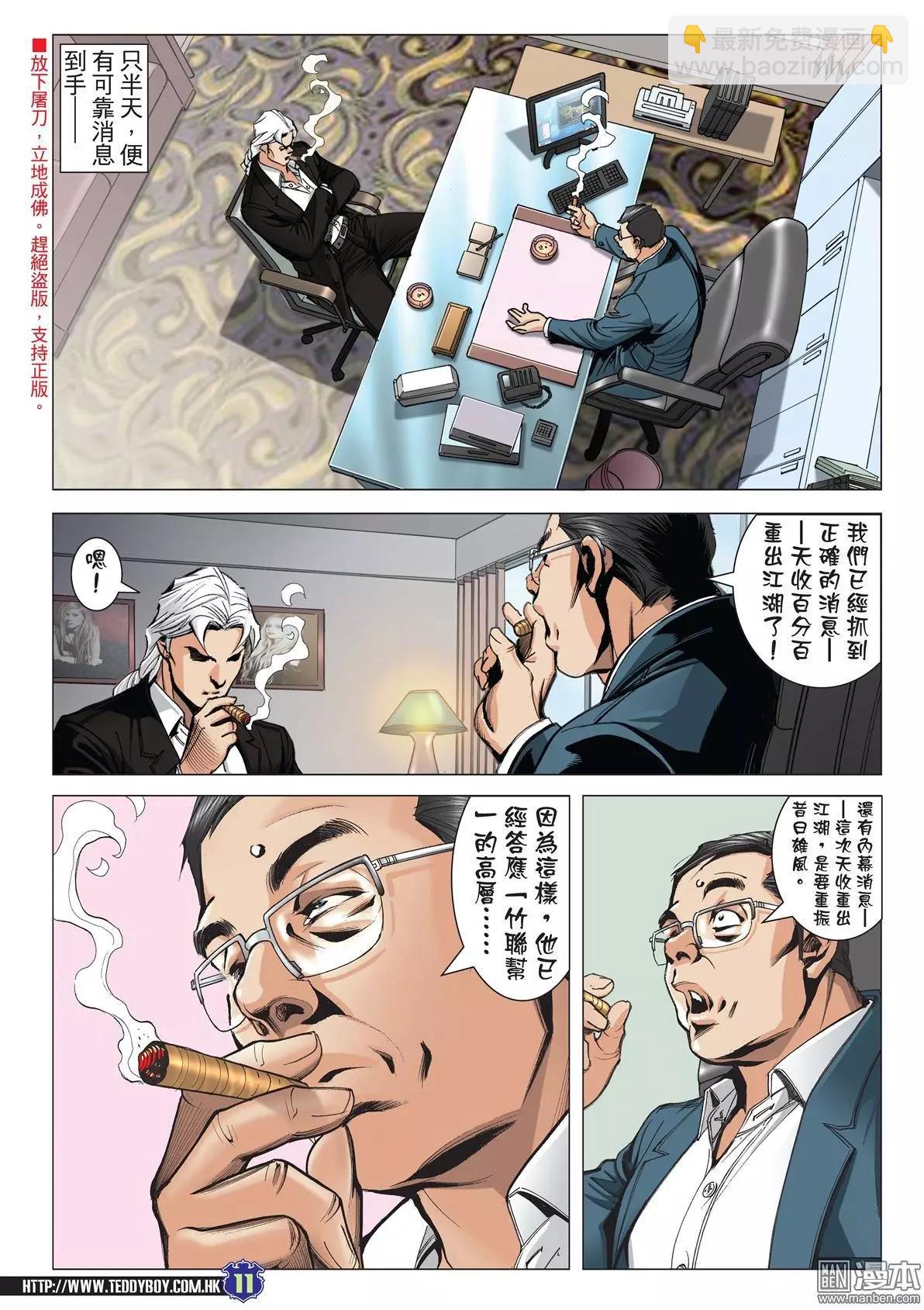 🍸古惑仔 第2047回 天收与韩宾 第10页
