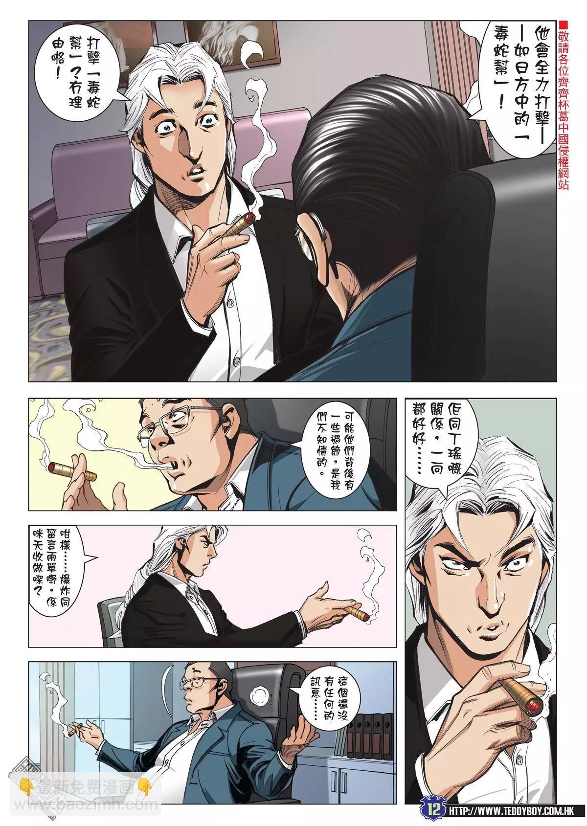 🍸古惑仔 第2047回 天收与韩宾 第11页