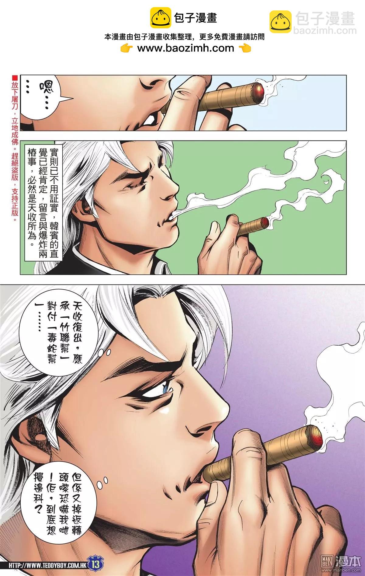 🍸古惑仔 第2047回 天收与韩宾 第12页