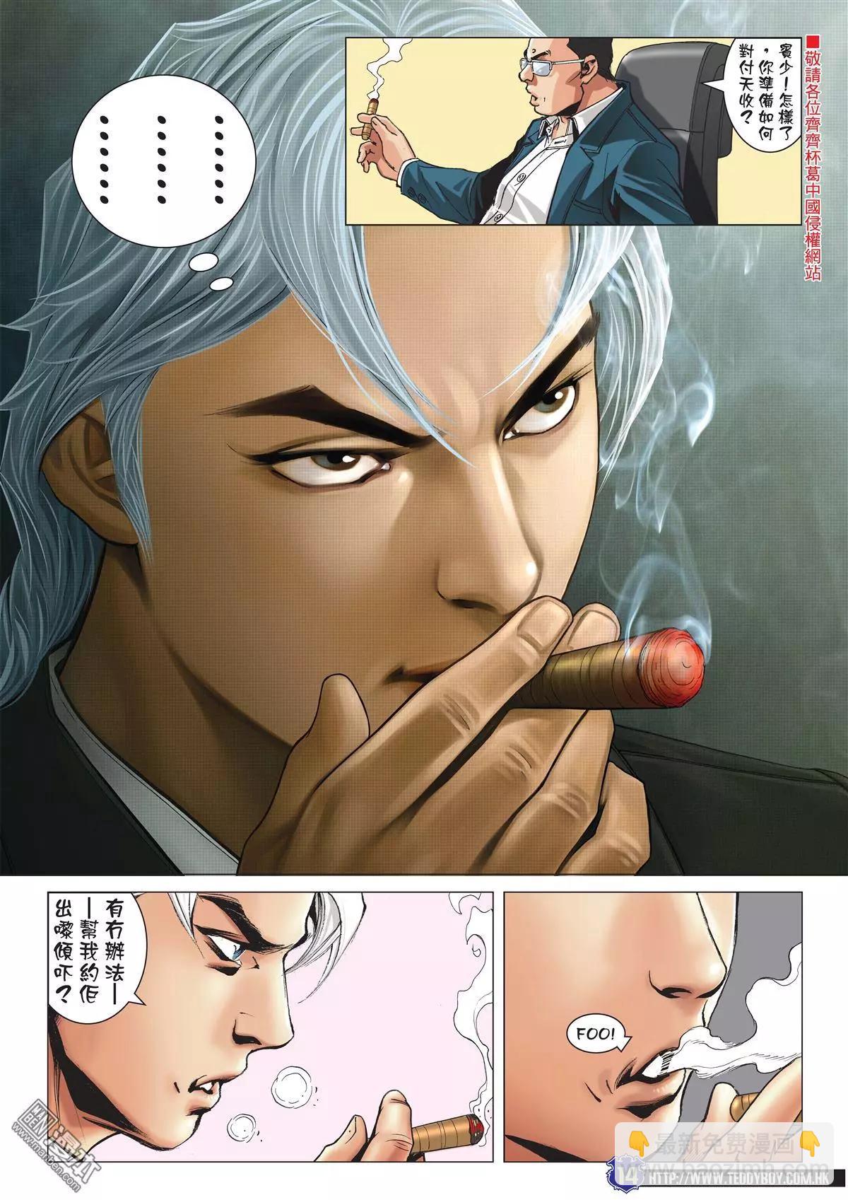 🍸古惑仔 第2047回 天收与韩宾 第13页