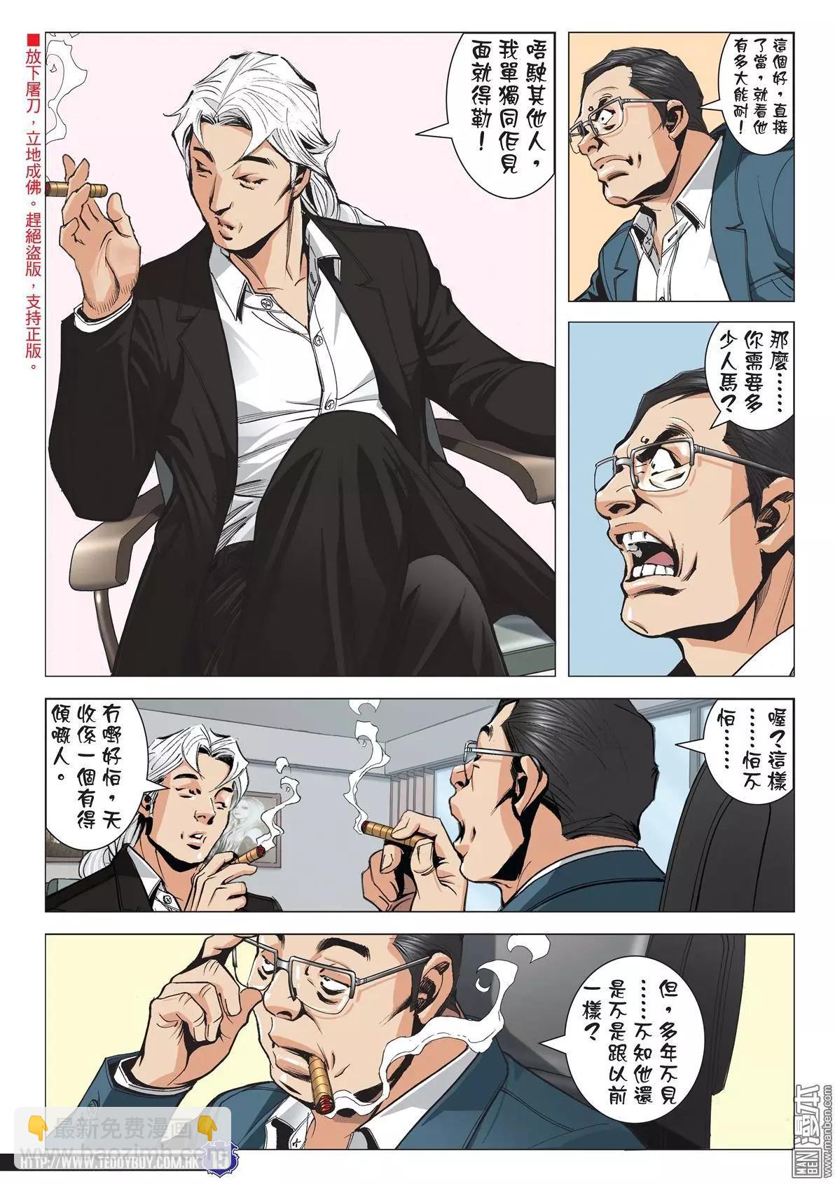 🍸古惑仔 第2047回 天收与韩宾 第14页