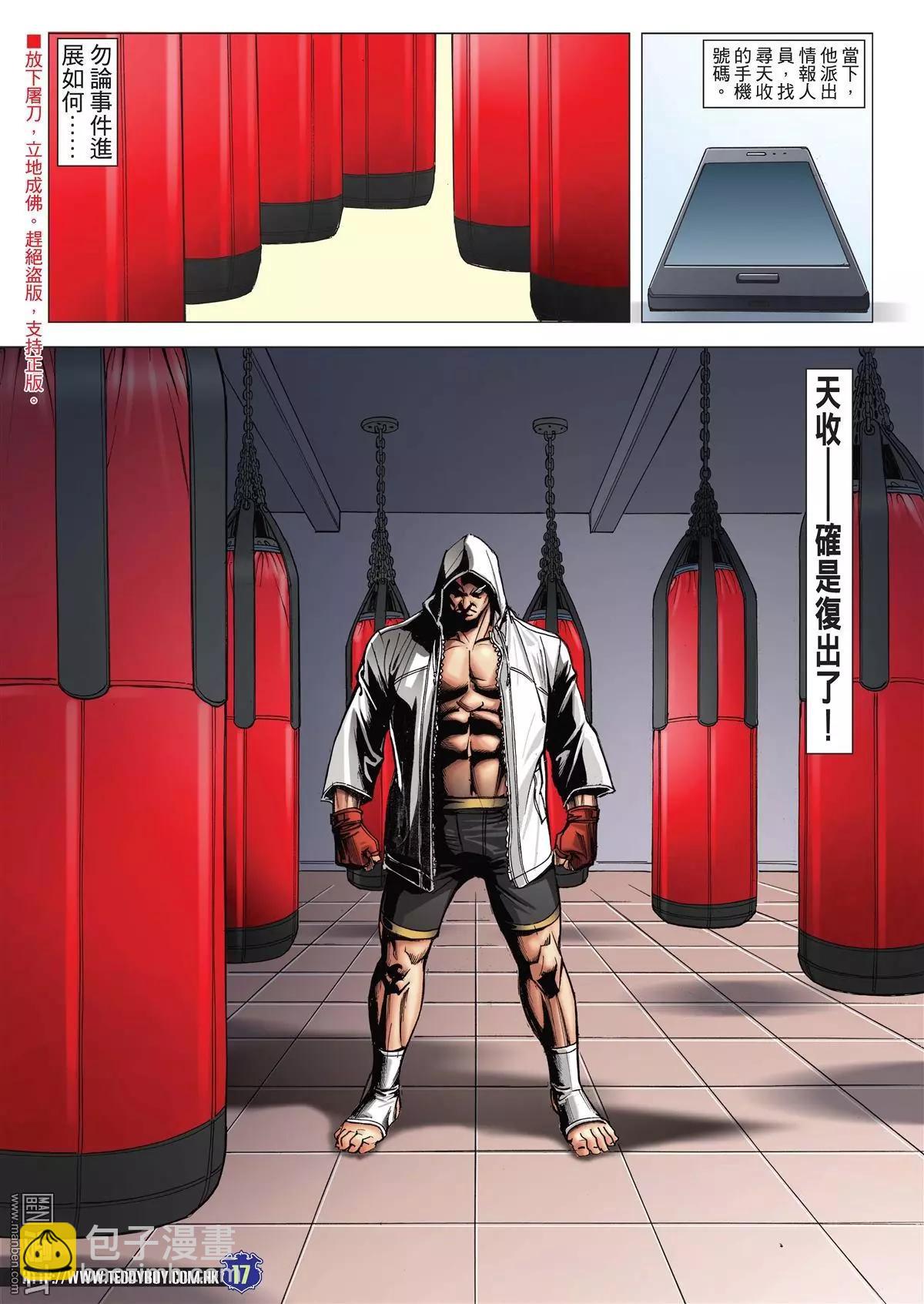 🍸古惑仔 第2047回 天收与韩宾 第16页