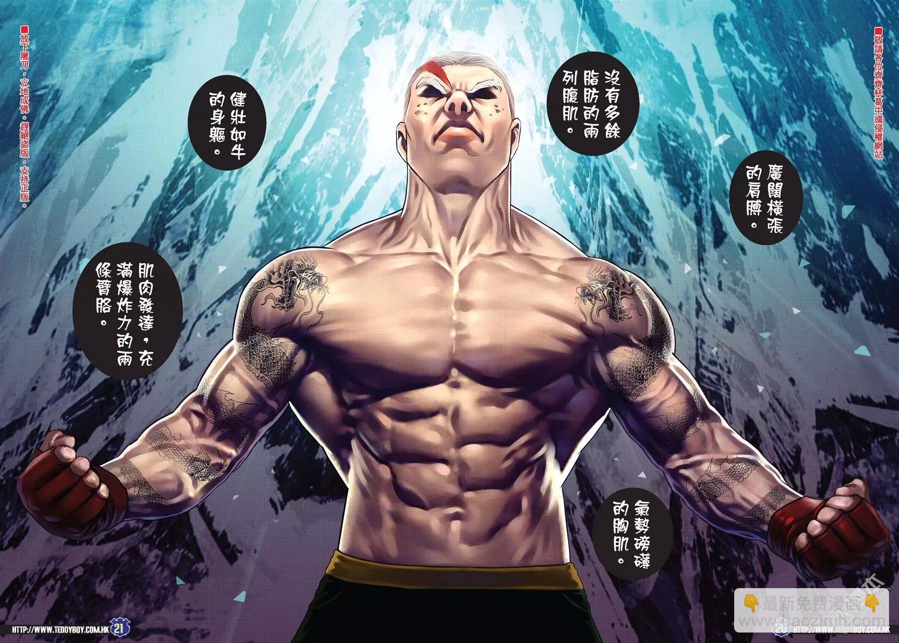 🍸古惑仔 第2047回 天收与韩宾 第19页