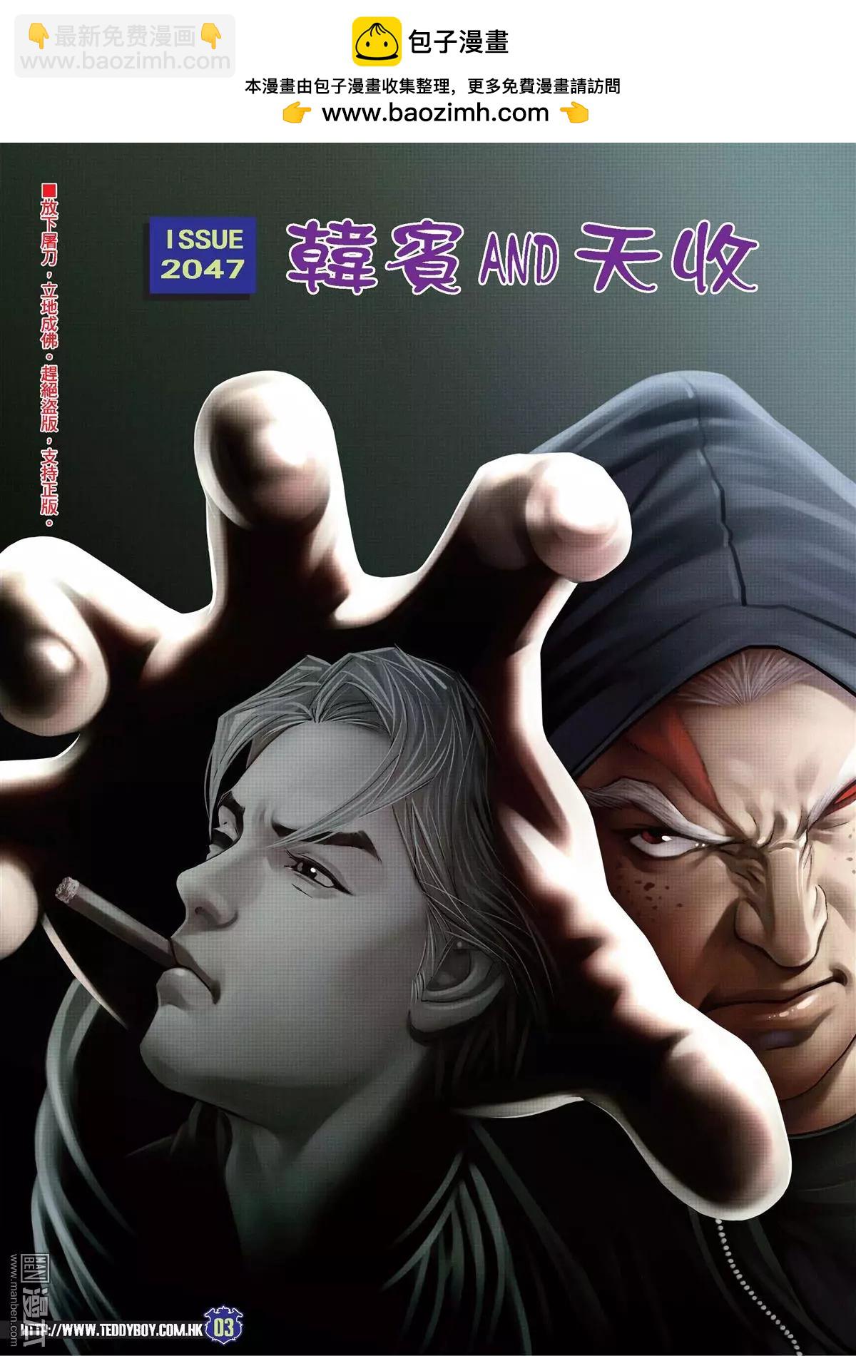 🍸古惑仔 第2047回 天收与韩宾 第2页