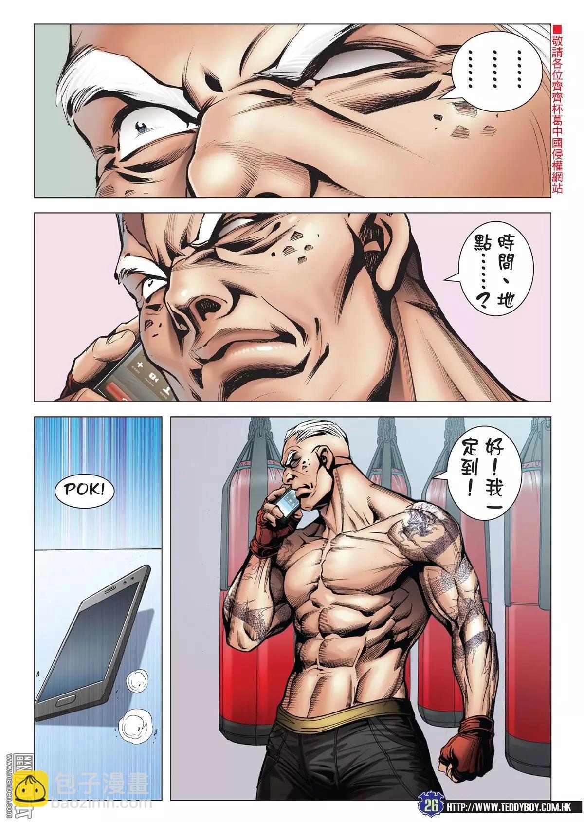 🍸古惑仔 第2047回 天收与韩宾 第24页