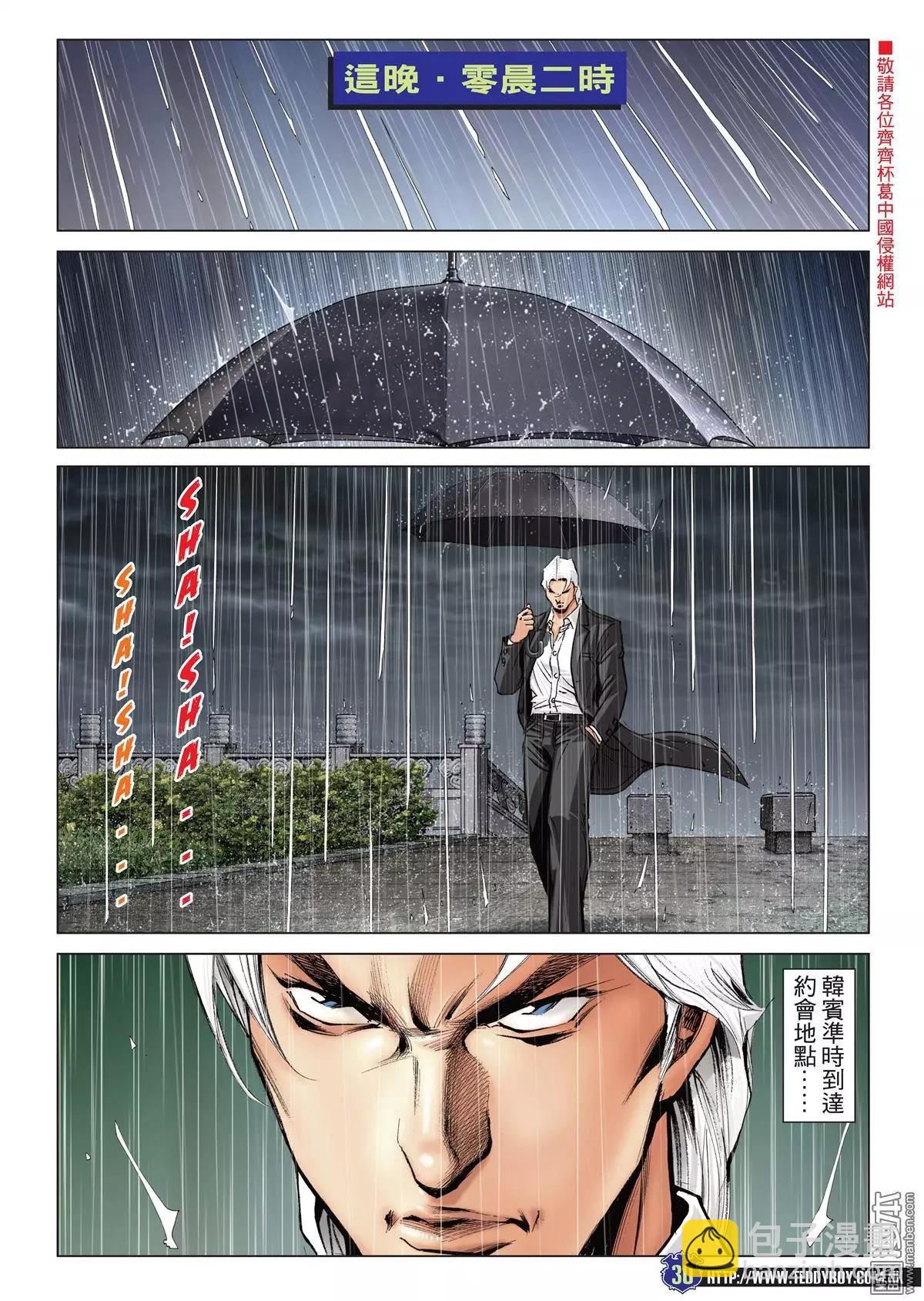 🍸古惑仔 第2047回 天收与韩宾 第27页