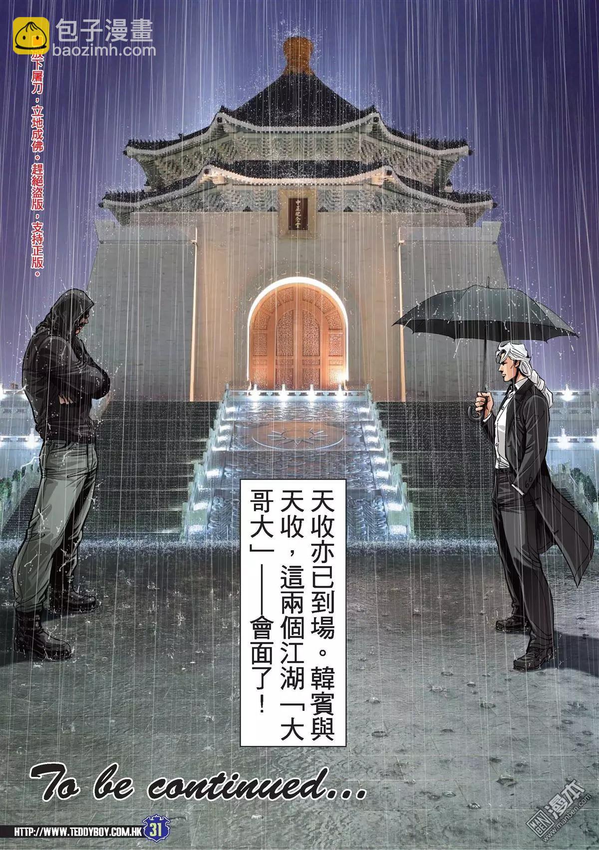 🍸古惑仔 第2047回 天收与韩宾 第28页