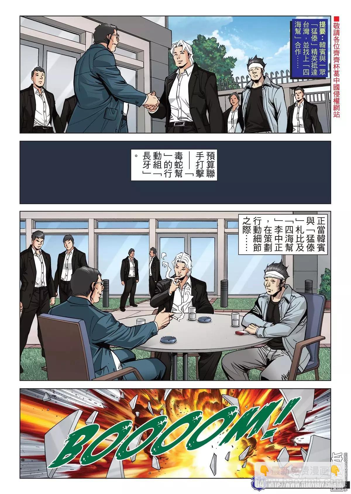 🍸古惑仔 第2047回 天收与韩宾 第3页
