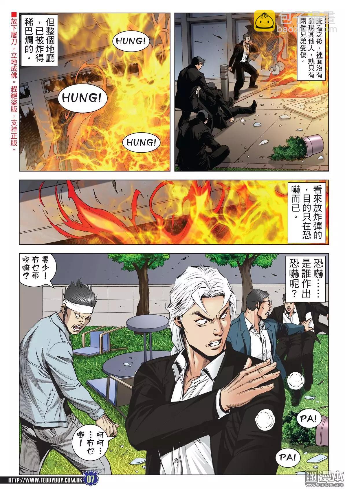 🍸古惑仔 第2047回 天收与韩宾 第6页