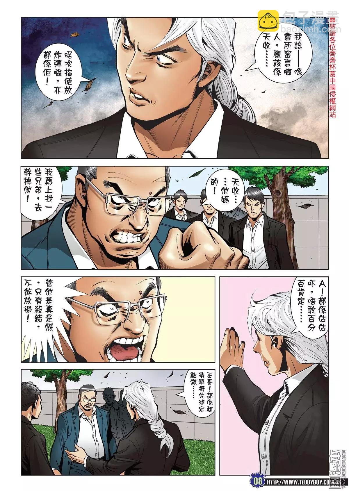 🍸古惑仔 第2047回 天收与韩宾 第7页
