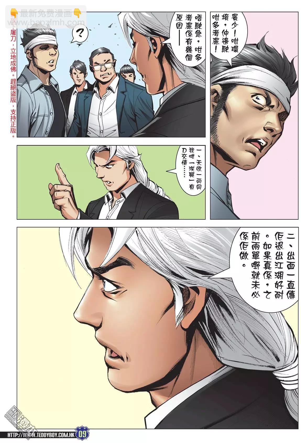 🍸古惑仔 第2047回 天收与韩宾 第8页