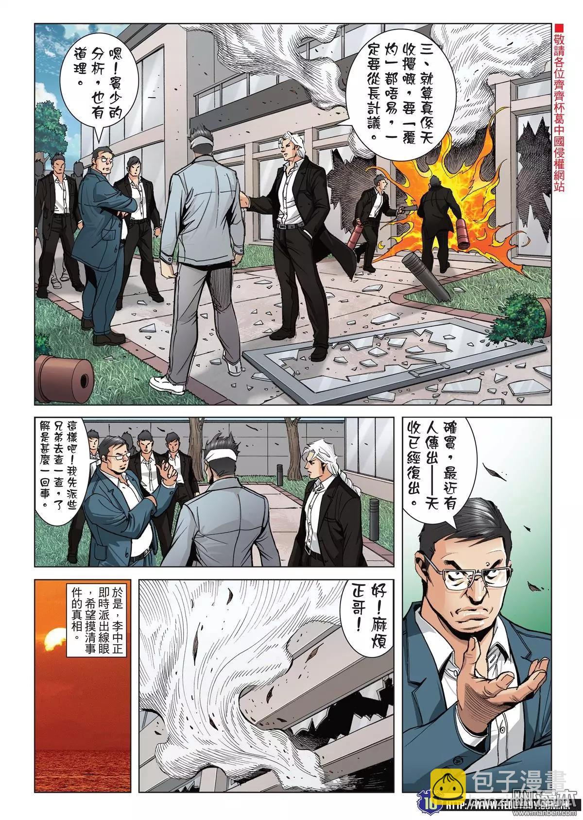 🍸古惑仔 第2047回 天收与韩宾 第9页