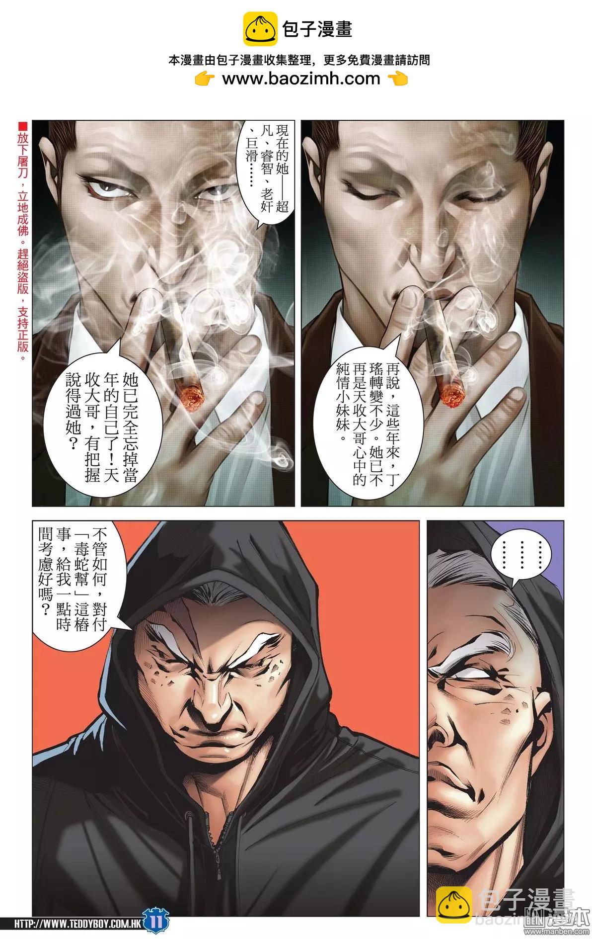 🍸古惑仔 第2049回 武斗不如文斗 第10页