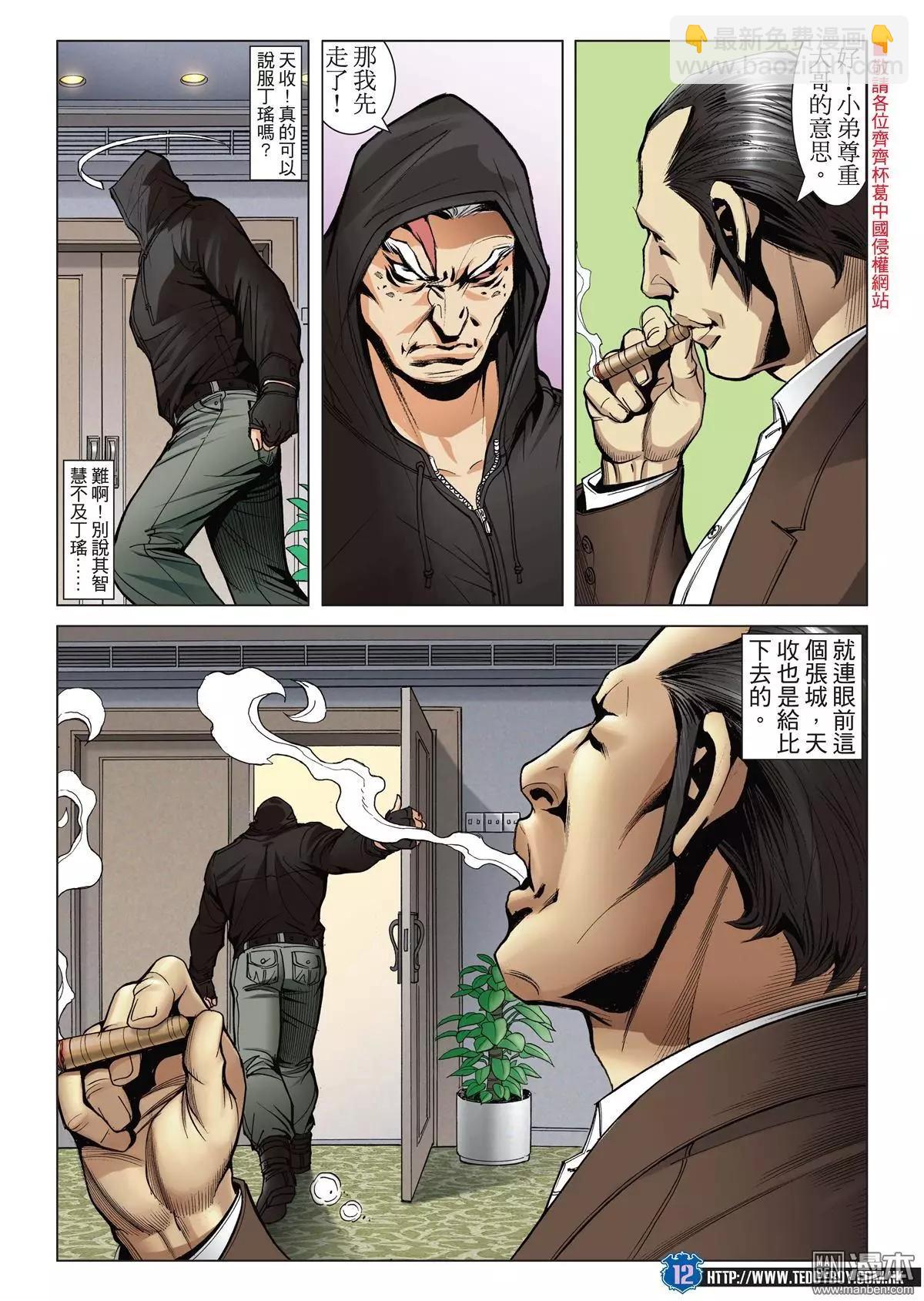 🍸古惑仔 第2049回 武斗不如文斗 第11页