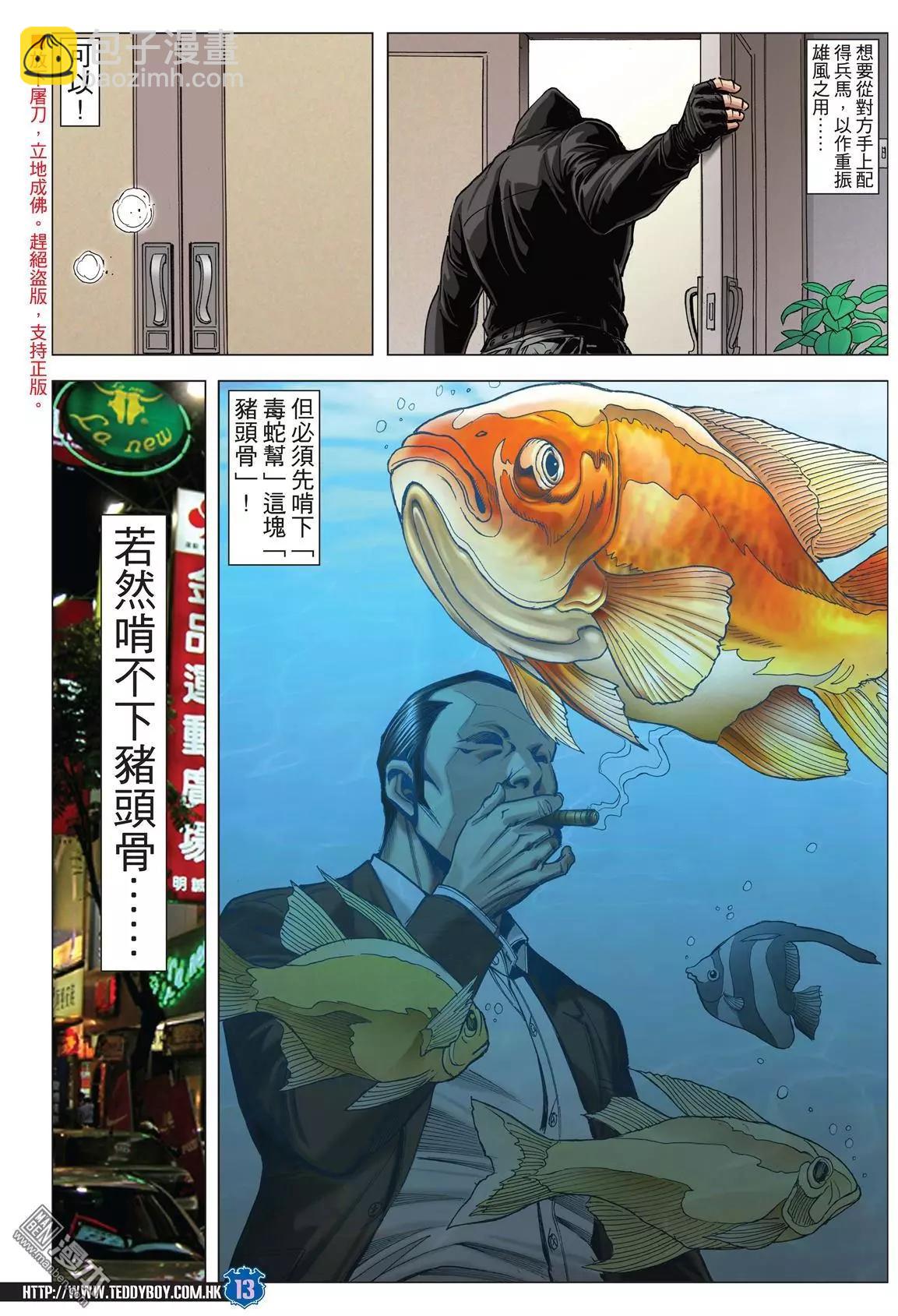 🍸古惑仔 第2049回 武斗不如文斗 第12页