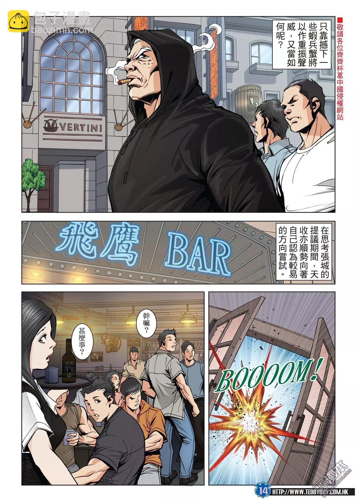 🍸古惑仔 第2049回 武斗不如文斗 第13页