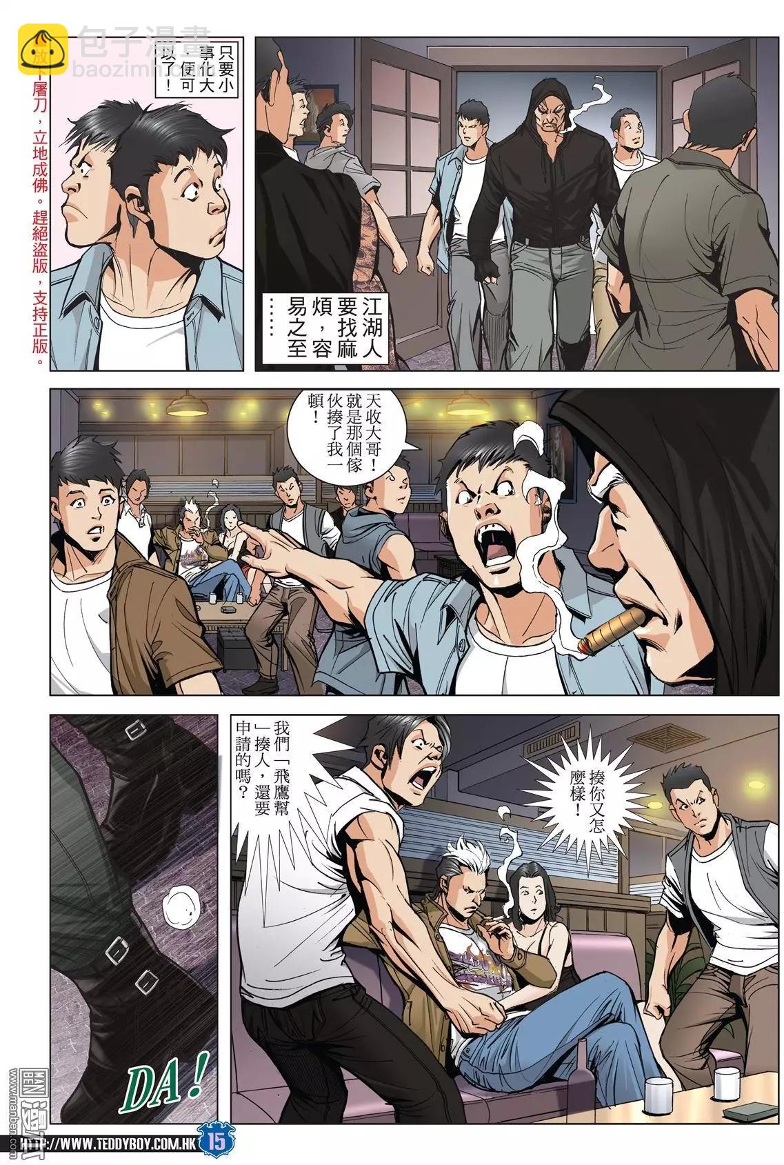 🍸古惑仔 第2049回 武斗不如文斗 第14页