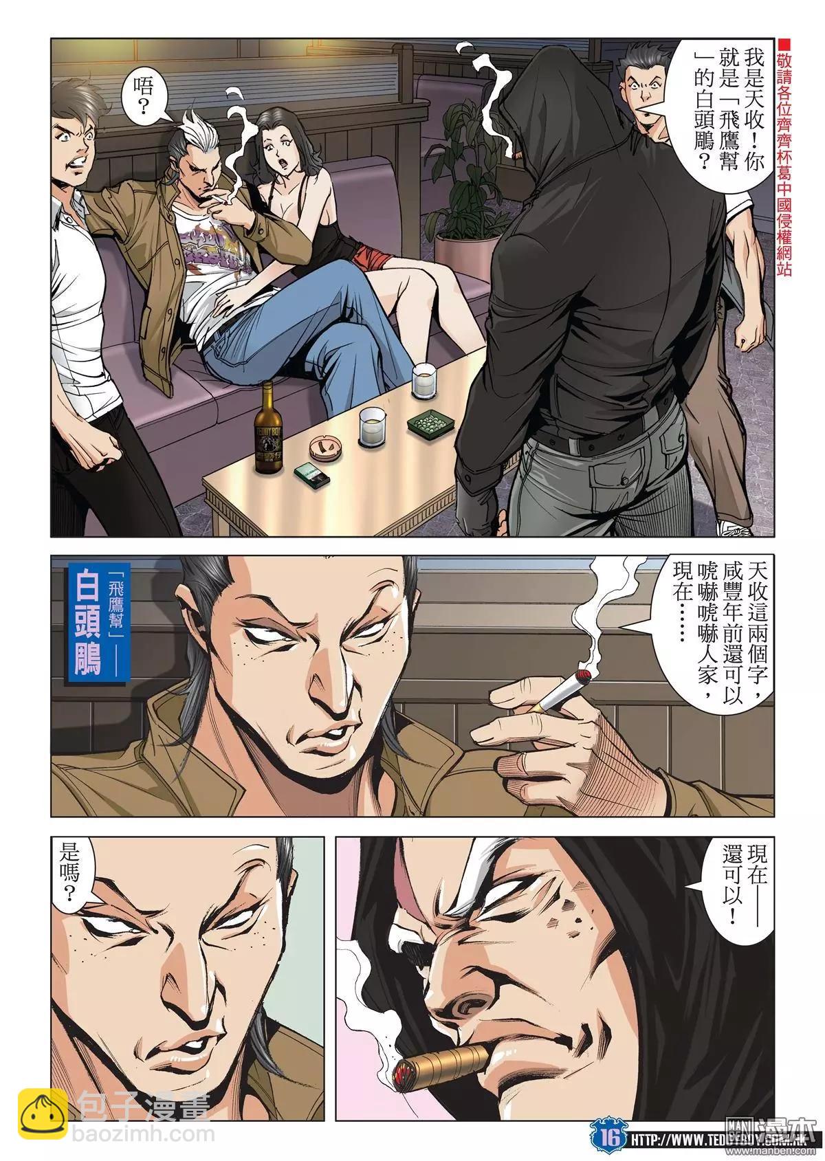🍸古惑仔 第2049回 武斗不如文斗 第15页