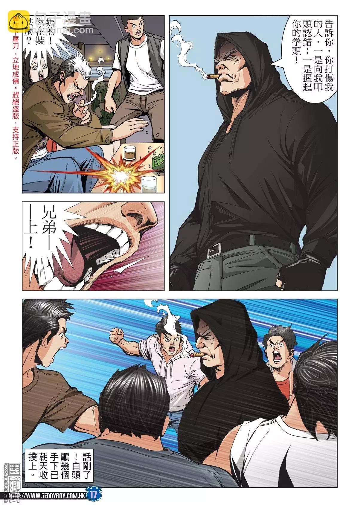 🍸古惑仔 第2049回 武斗不如文斗 第16页
