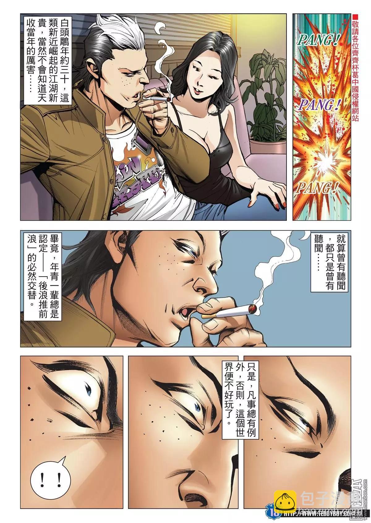 🍸古惑仔 第2049回 武斗不如文斗 第17页