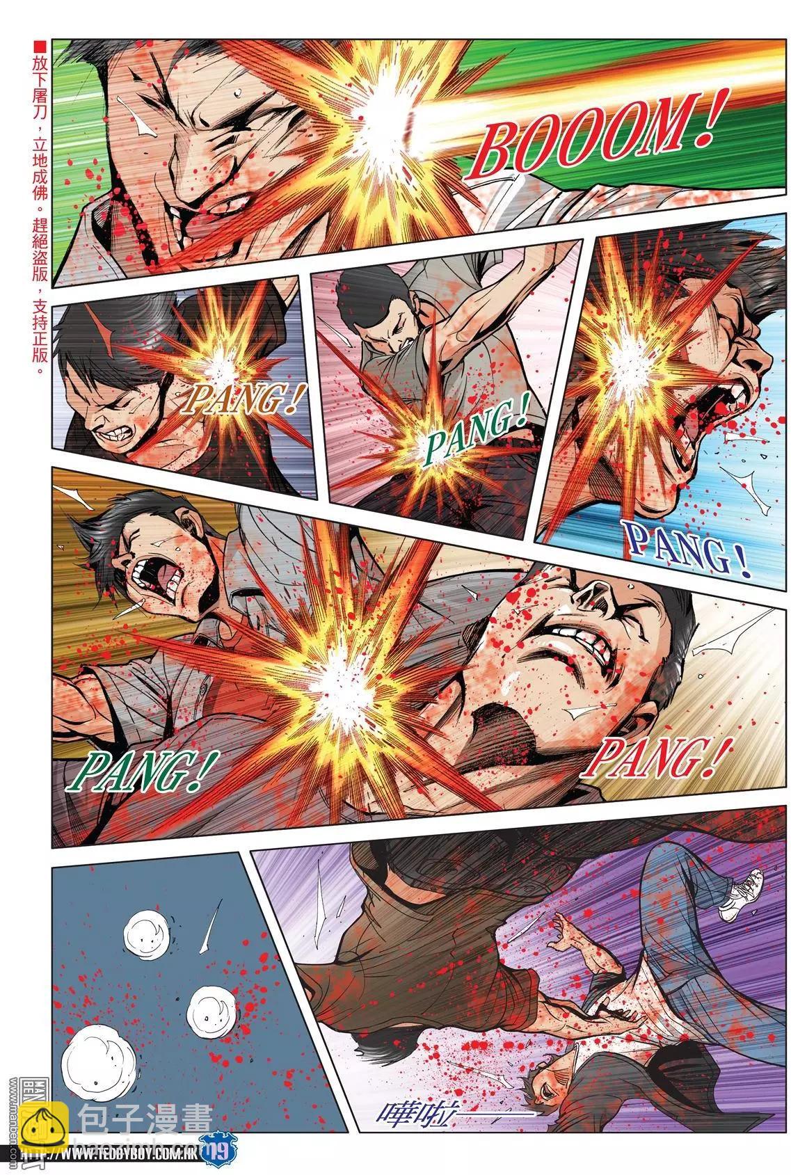 🍸古惑仔 第2049回 武斗不如文斗 第18页