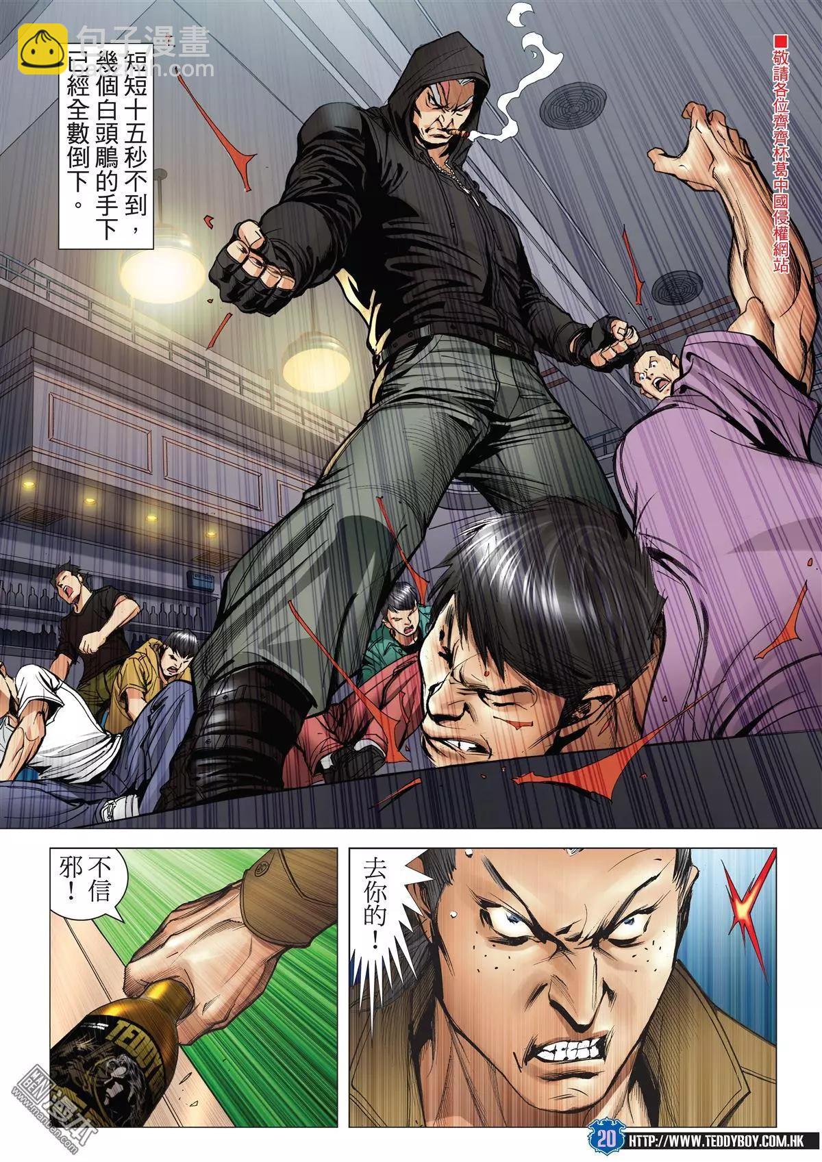 🍸古惑仔 第2049回 武斗不如文斗 第19页