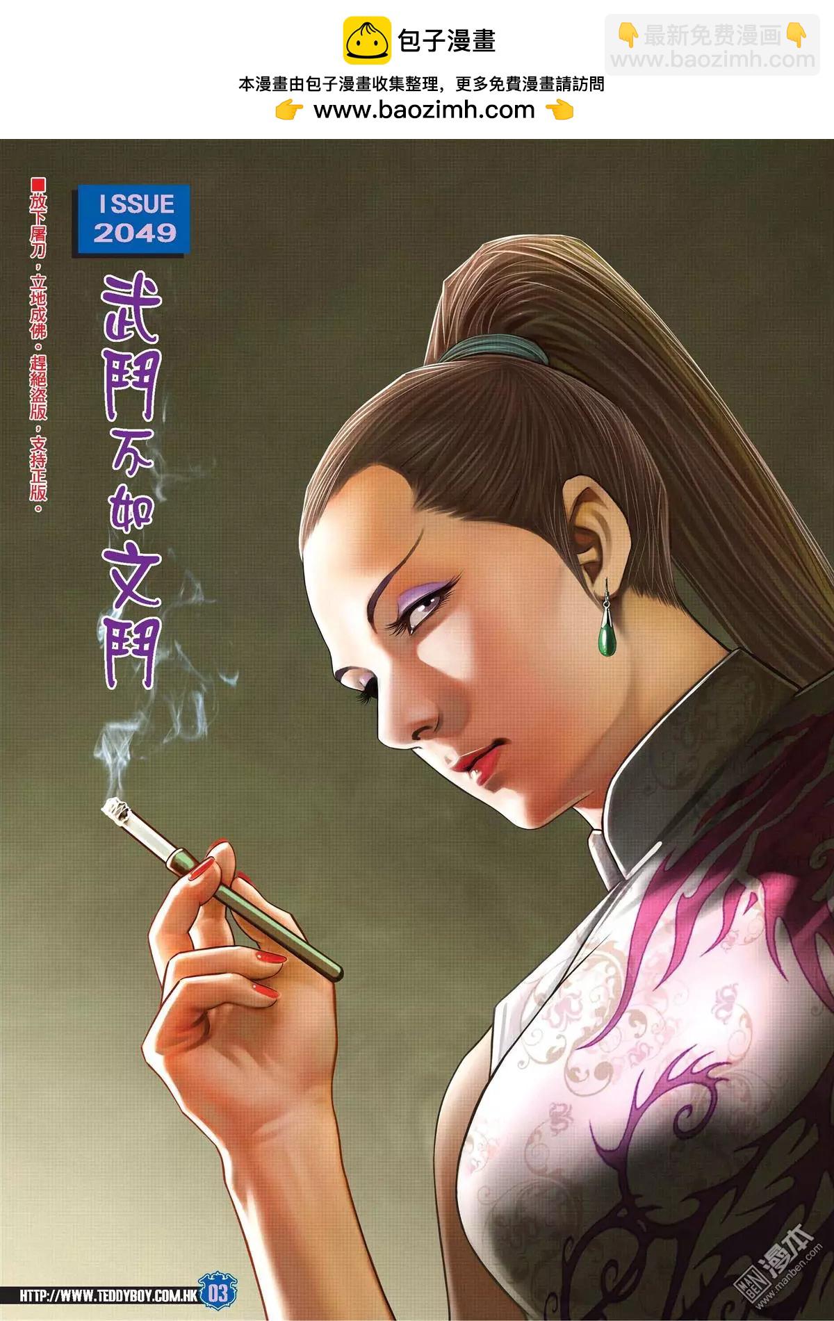 🍸古惑仔 第2049回 武斗不如文斗 第2页