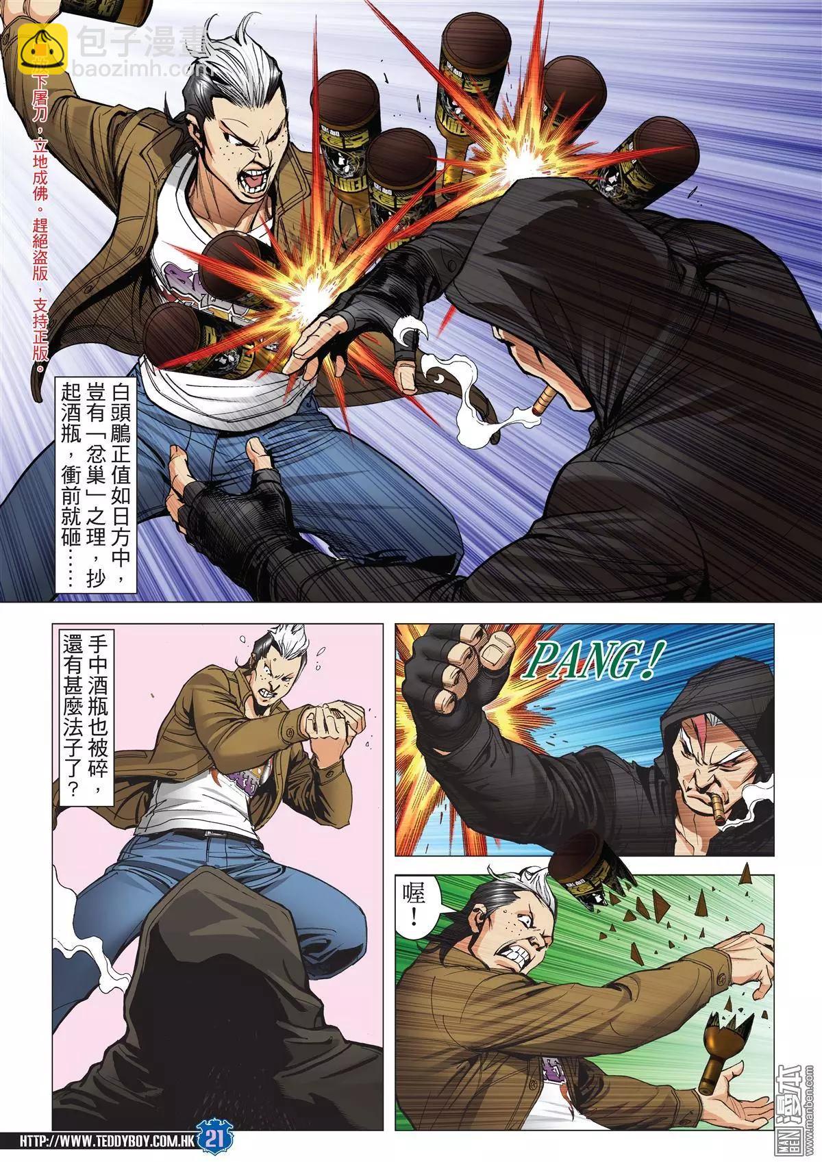 🍸古惑仔 第2049回 武斗不如文斗 第20页