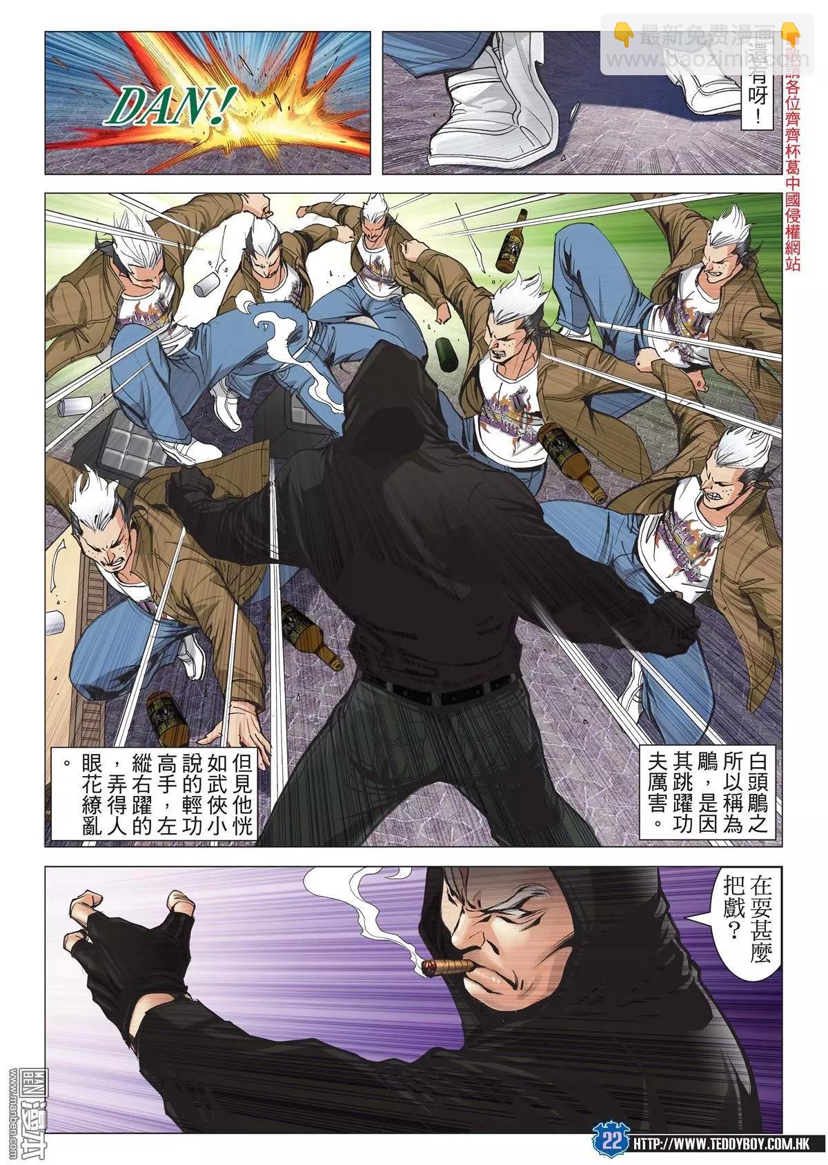 🍸古惑仔 第2049回 武斗不如文斗 第21页