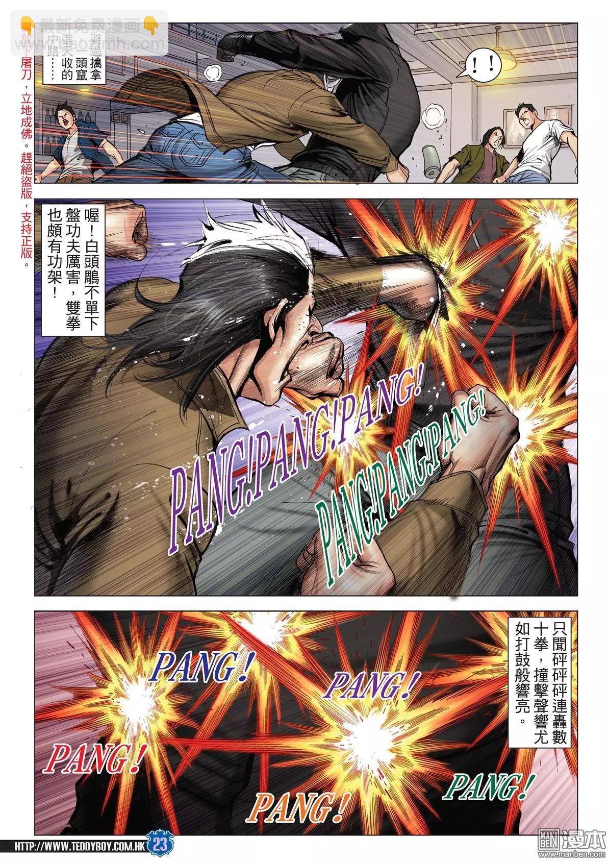 🍸古惑仔 第2049回 武斗不如文斗 第22页