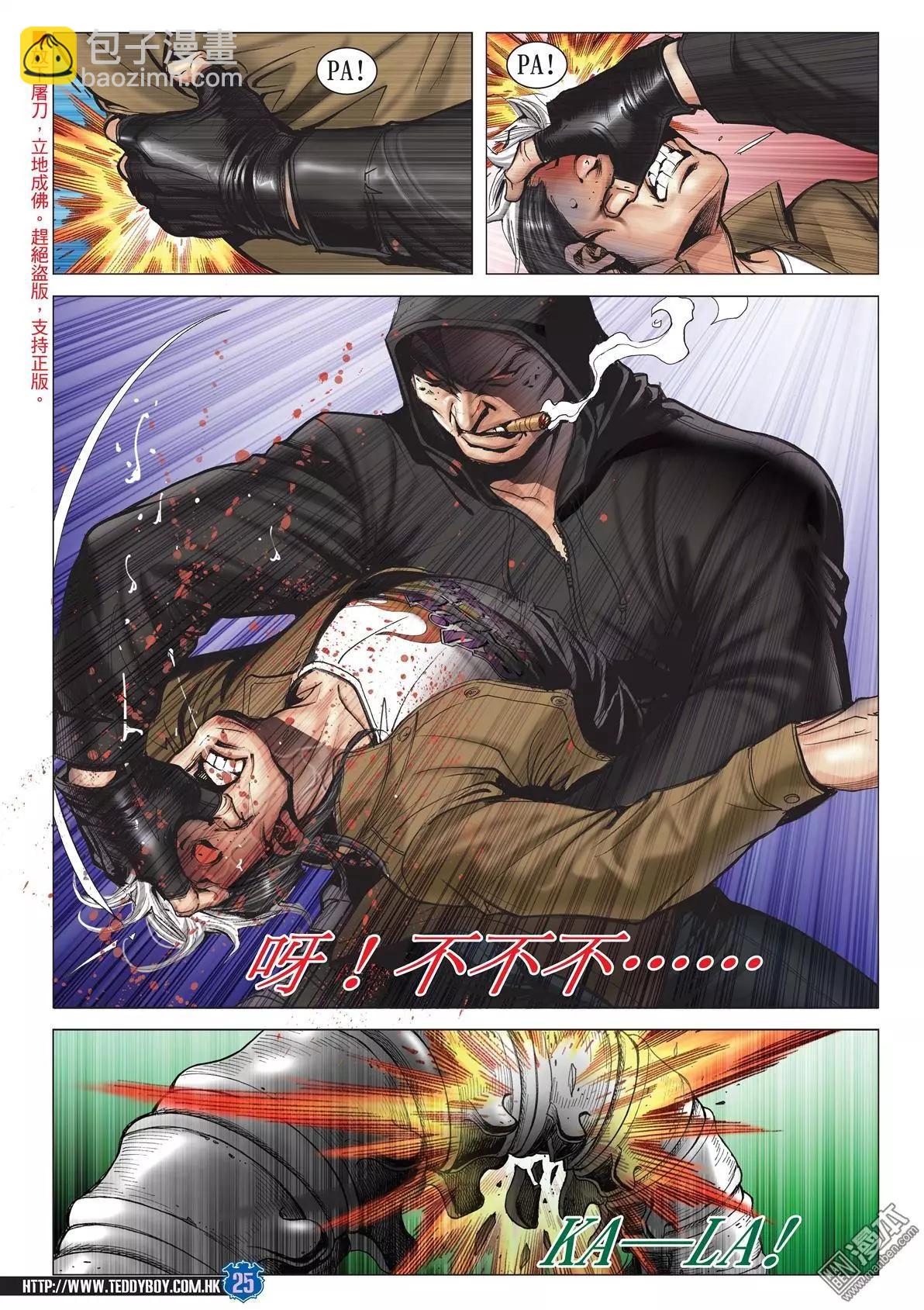 🍸古惑仔 第2049回 武斗不如文斗 第24页