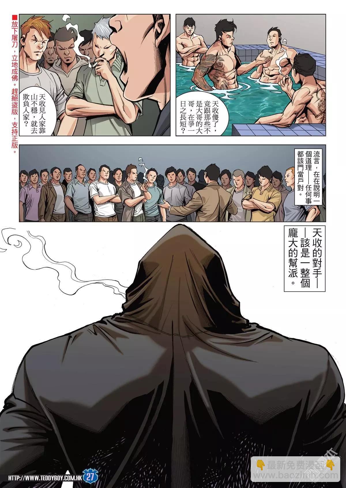 🍸古惑仔 第2049回 武斗不如文斗 第26页